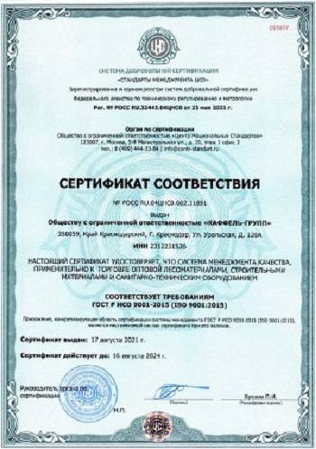 Компания КаFFель получила новые сертификаты 17 августа 2021 года
